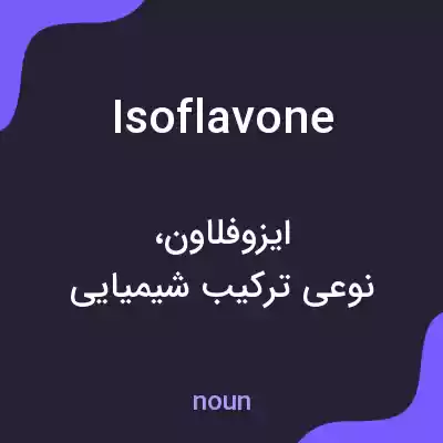 معنی isoflavone به فارسی معنی isoflavone به فارسی