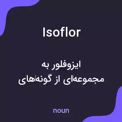 معنی isoflor به فارسی