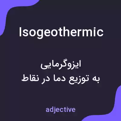 معنی isogeothermic به فارسی معنی isogeothermic به فارسی
