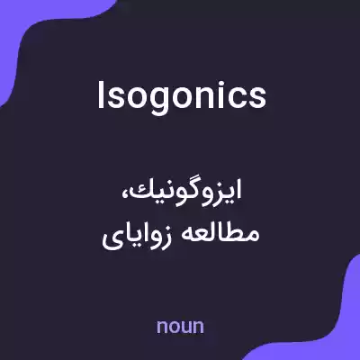 معنی isogonics به فارسی معنی isogonics به فارسی