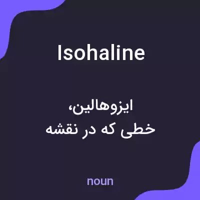 معنی isohaline به فارسی معنی isohaline به فارسی