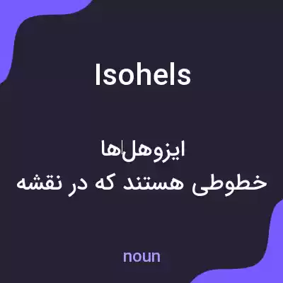 معنی isohels به فارسی معنی isohels به فارسی