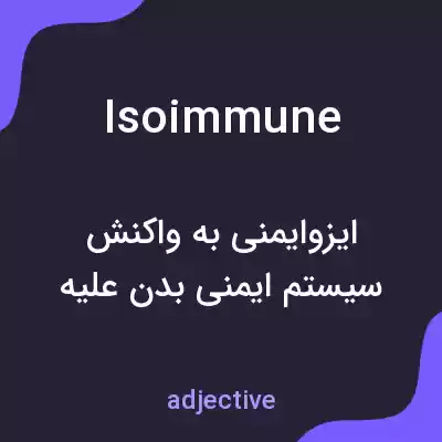 معنی isoimmune به فارسی معنی isoimmune به فارسی
