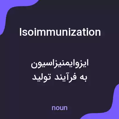 معنی isoimmunization به فارسی معنی isoimmunization به فارسی