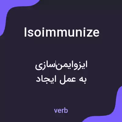 معنی isoimmunize به فارسی معنی isoimmunize به فارسی