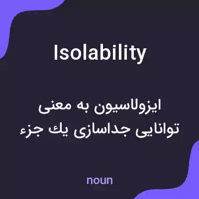 معنی isolability به فارسی معنی isolability به فارسی