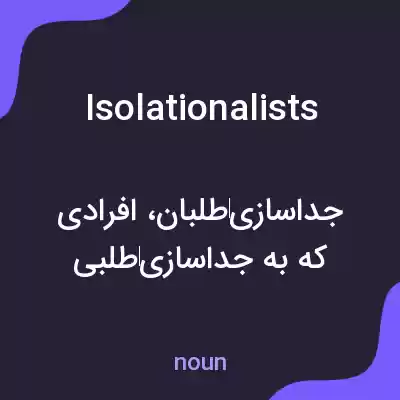 معنی isolationalists به فارسی معنی isolationalists به فارسی