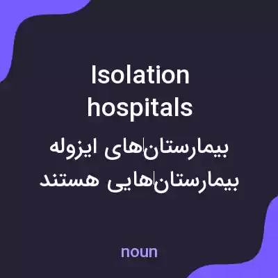 معنی isolation hospitals به فارسی معنی isolation hospitals به فارسی