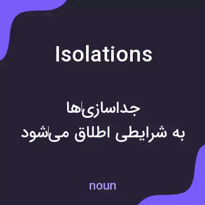 معنی isolations به فارسی معنی isolations به فارسی