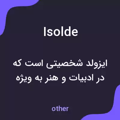 معنی isolde به فارسی معنی isolde به فارسی