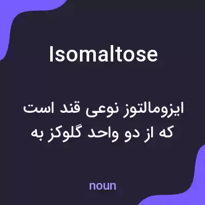 معنی isomaltose به فارسی معنی isomaltose به فارسی