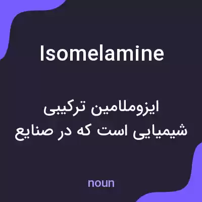 معنی isomelamine به فارسی معنی isomelamine به فارسی