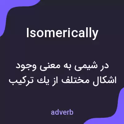 معنی isomerically به فارسی معنی isomerically به فارسی