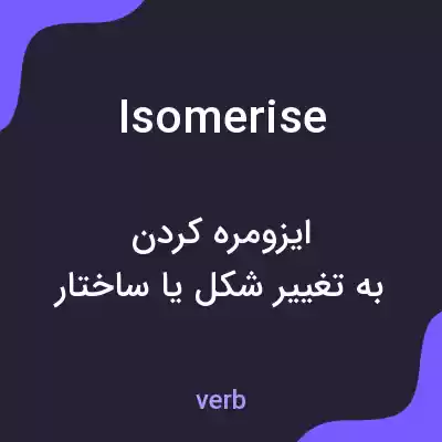معنی isomerise به فارسی معنی isomerise به فارسی