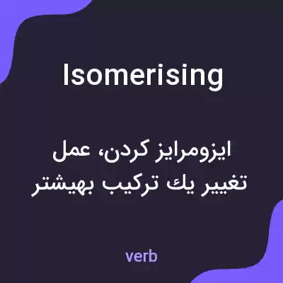معنی isomerising به فارسی معنی isomerising به فارسی