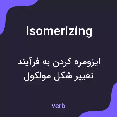 معنی isomerizing به فارسی معنی isomerizing به فارسی