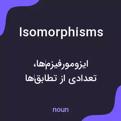 معنی isomorphisms به فارسی معنی isomorphisms به فارسی