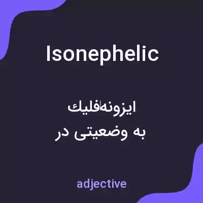 معنی isonephelic به فارسی معنی isonephelic به فارسی