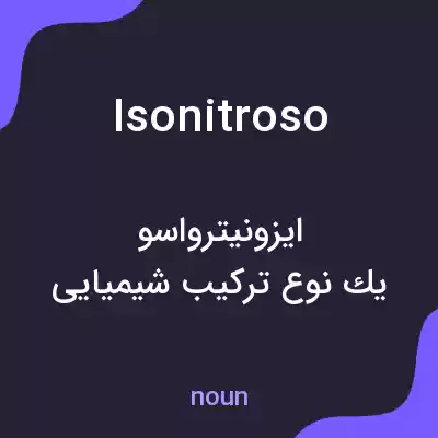 معنی isonitroso به فارسی معنی isonitroso به فارسی