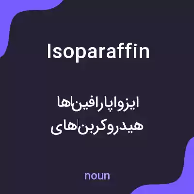 معنی isoparaffin به فارسی معنی isoparaffin به فارسی