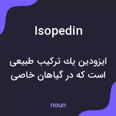 معنی isopedin به فارسی معنی isopedin به فارسی