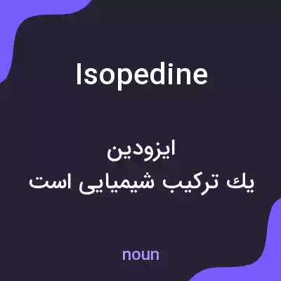 معنی isopedine به فارسی معنی isopedine به فارسی