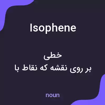معنی isophene به فارسی معنی isophene به فارسی