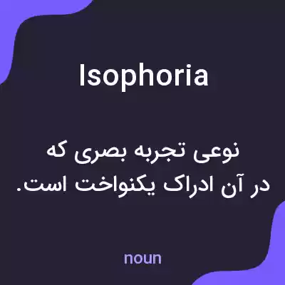 معنی isophoria به فارسی معنی isophoria به فارسی