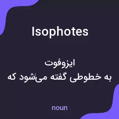 معنی isophotes به فارسی معنی isophotes به فارسی