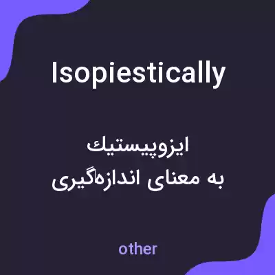 معنی isopiestically به فارسی معنی isopiestically به فارسی