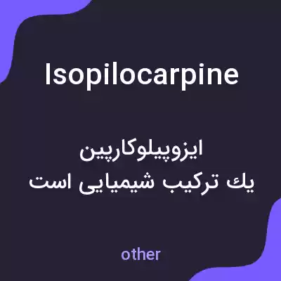 معنی isopilocarpine به فارسی معنی isopilocarpine به فارسی