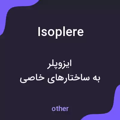 معنی isoplere به فارسی معنی isoplere به فارسی