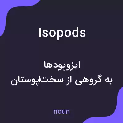 معنی isopods به فارسی معنی isopods به فارسی