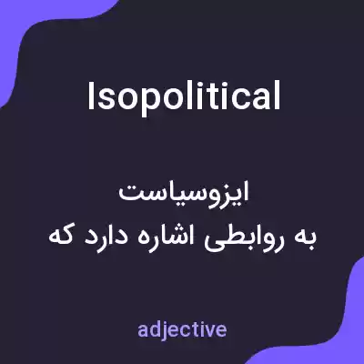 معنی isopolitical به فارسی معنی isopolitical به فارسی