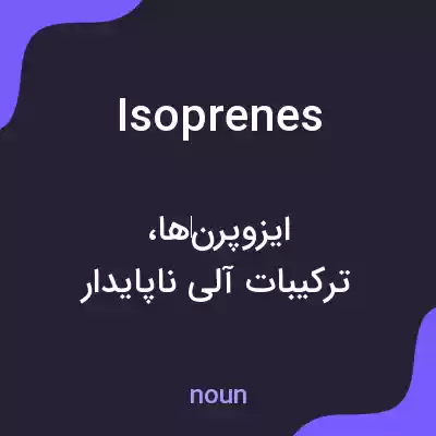 معنی isoprenes به فارسی معنی isoprenes به فارسی