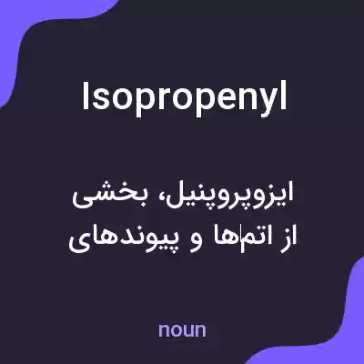 معنی isopropenyl به فارسی معنی isopropenyl به فارسی