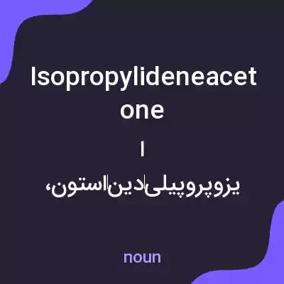 معنی isopropylideneacetone به فارسی معنی isopropylideneacetone به فارسی