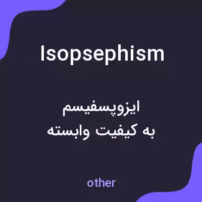 معنی isopsephism به فارسی معنی isopsephism به فارسی