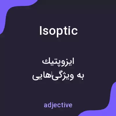 معنی isoptic به فارسی معنی isoptic به فارسی