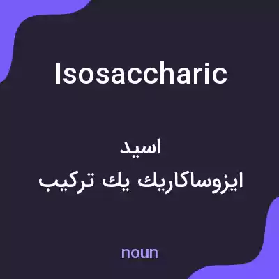 معنی isosaccharic به فارسی معنی isosaccharic به فارسی