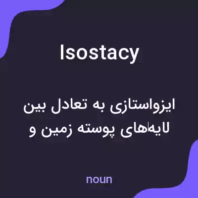 معنی isostacy به فارسی معنی isostacy به فارسی