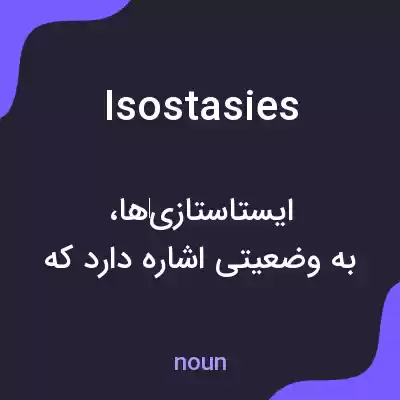 معنی isostasies به فارسی معنی isostasies به فارسی