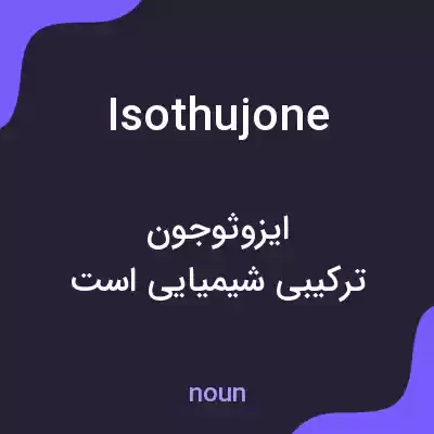 معنی isothujone به فارسی معنی isothujone به فارسی