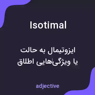 معنی isotimal به فارسی معنی isotimal به فارسی