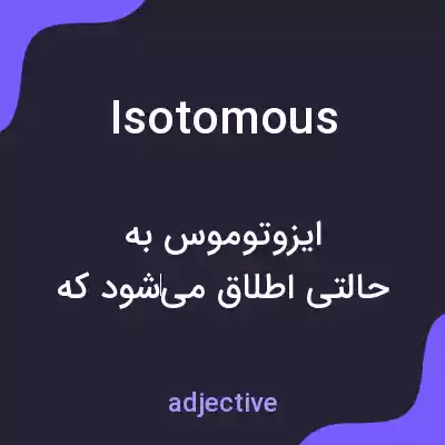 معنی isotomous به فارسی معنی isotomous به فارسی