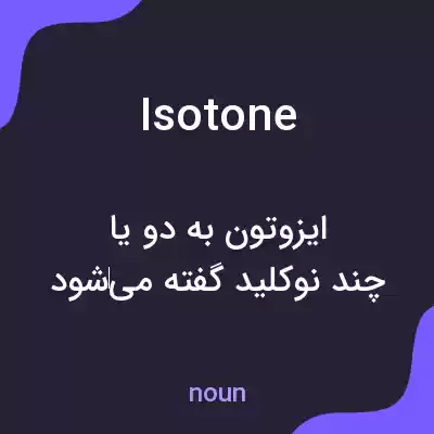 معنی isotone به فارسی معنی isotone به فارسی