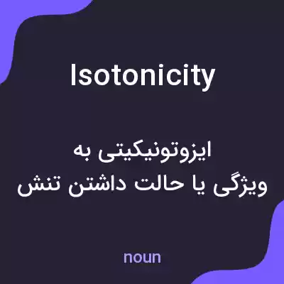 معنی isotonicity به فارسی معنی isotonicity به فارسی