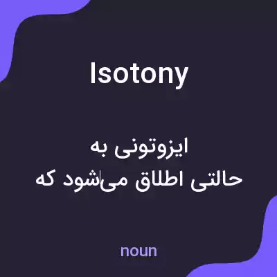 معنی isotony به فارسی معنی isotony به فارسی