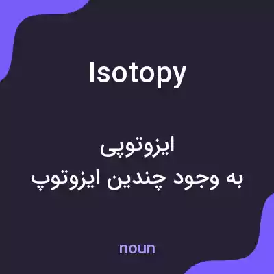 معنی isotopy به فارسی معنی isotopy به فارسی
