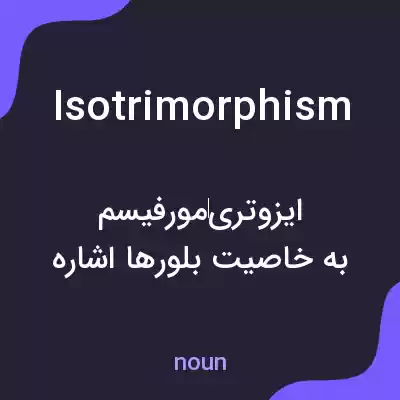 معنی isotrimorphism به فارسی معنی isotrimorphism به فارسی
